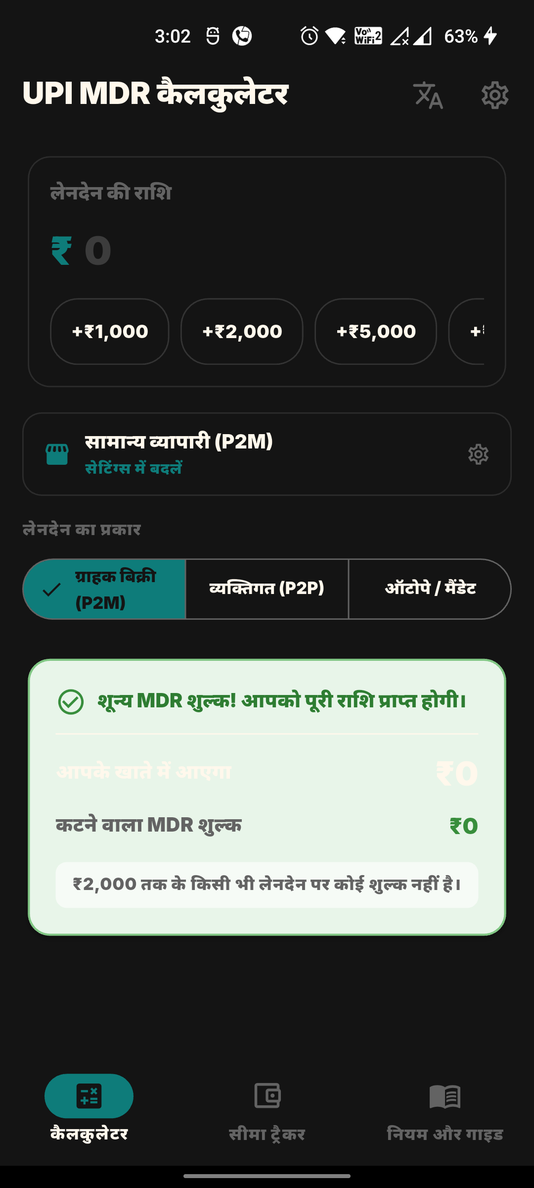 DukaanDost Android Calculator Screen